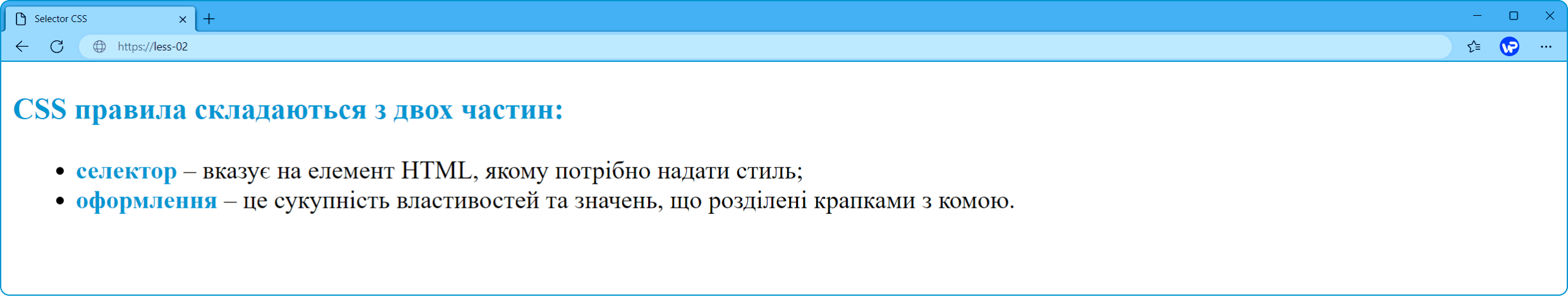 группа селекторів