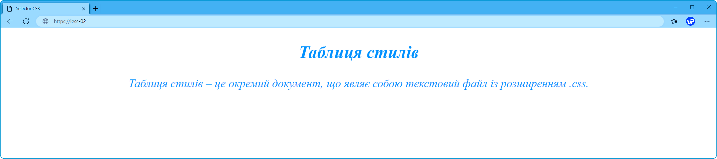 спадкування стилів