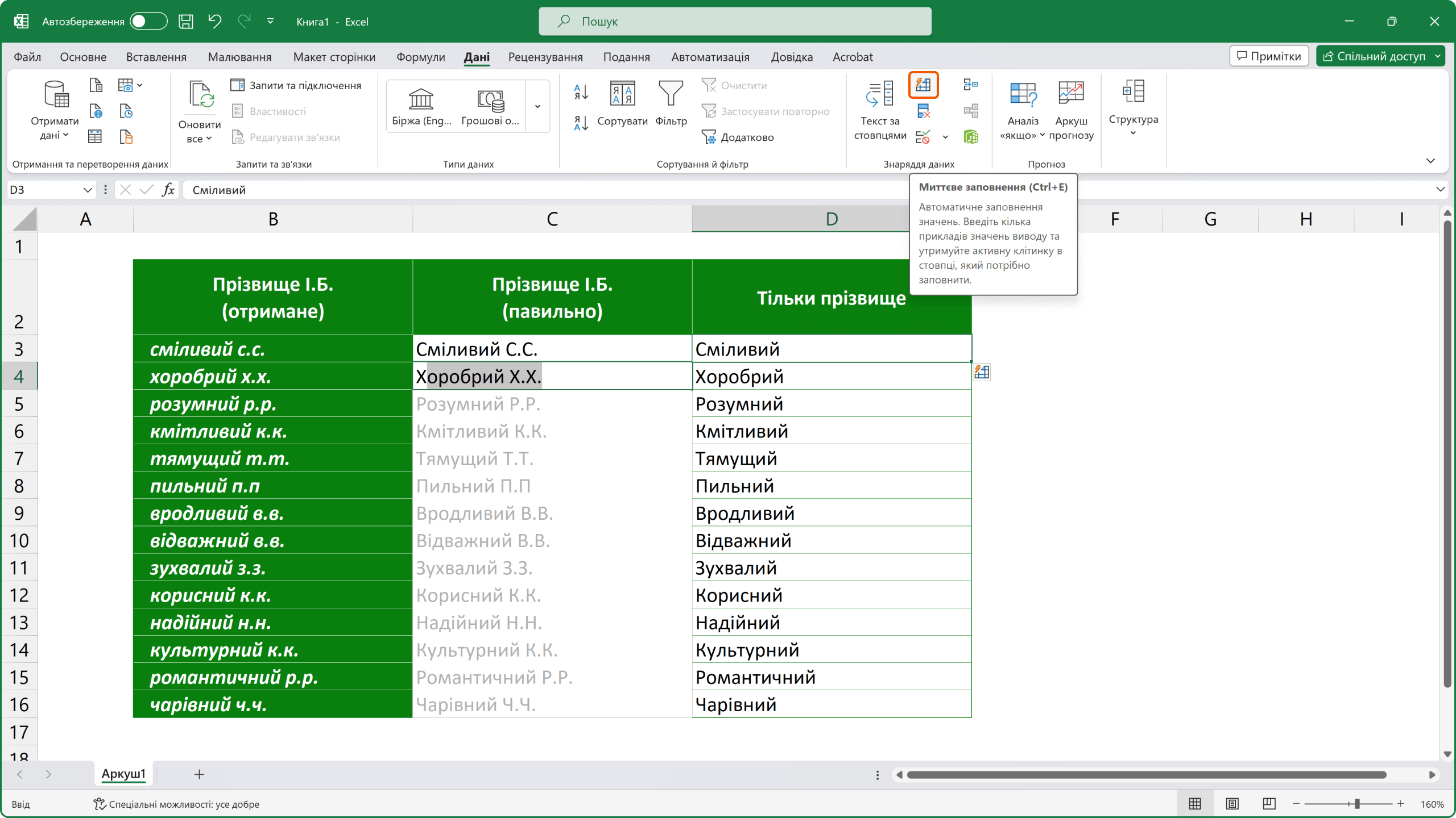 миттєве заповнення