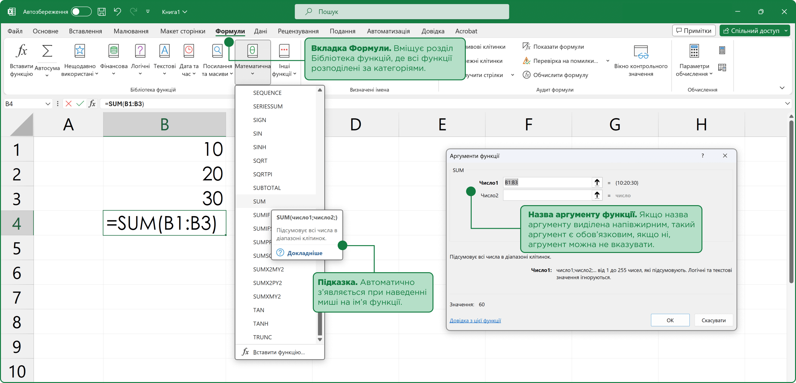 Додавання функції у формулу