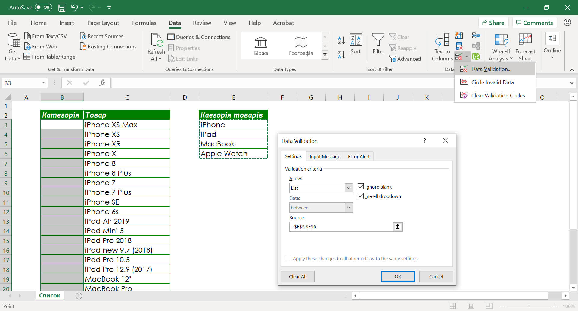 Створення списку що розкривається
