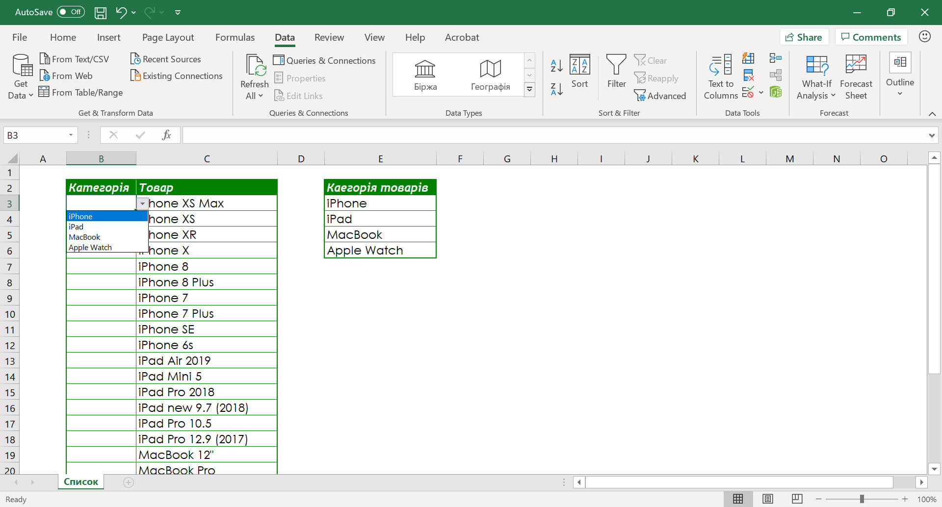 Створення списку що розкривається