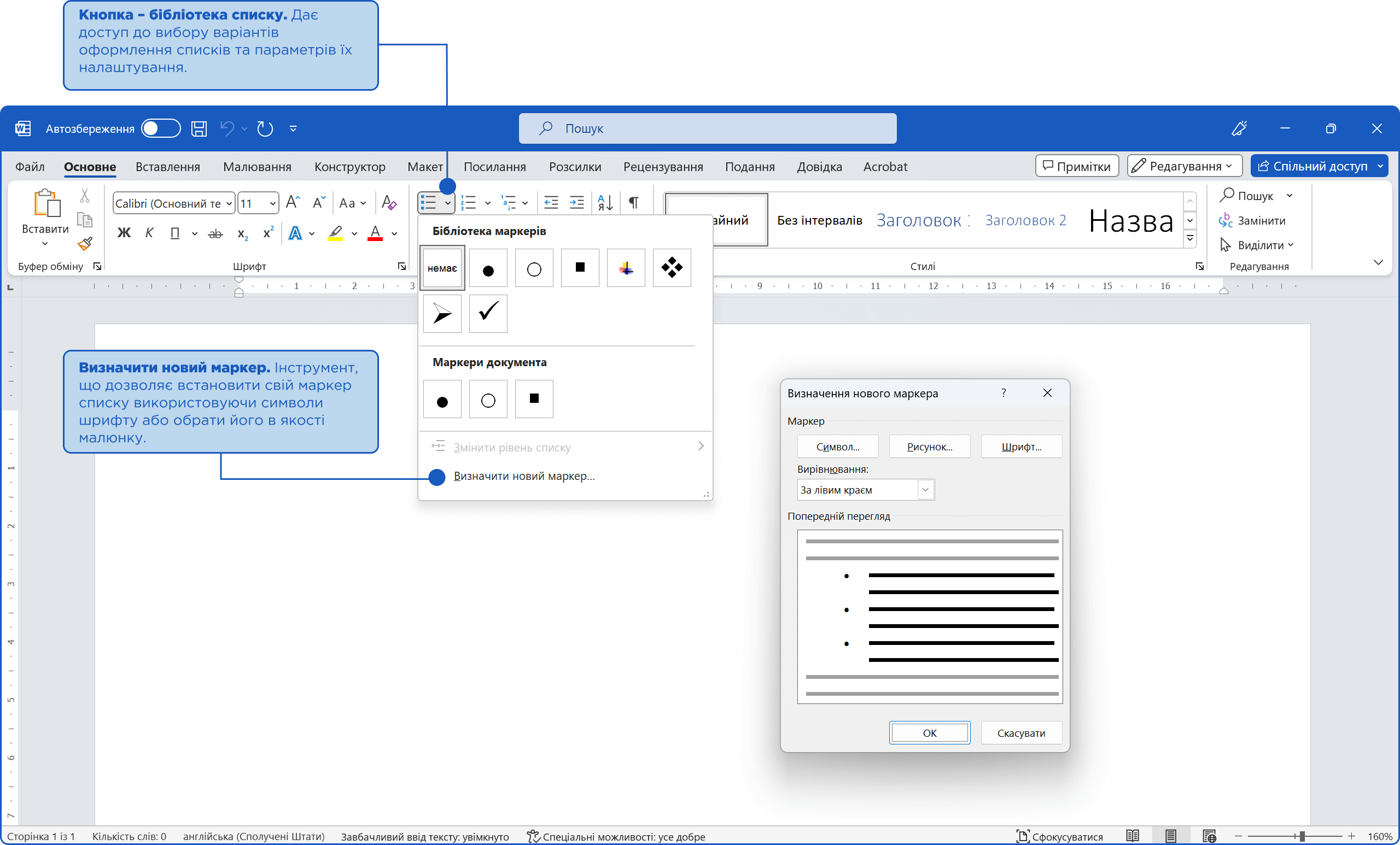 Біблиотека маркерів