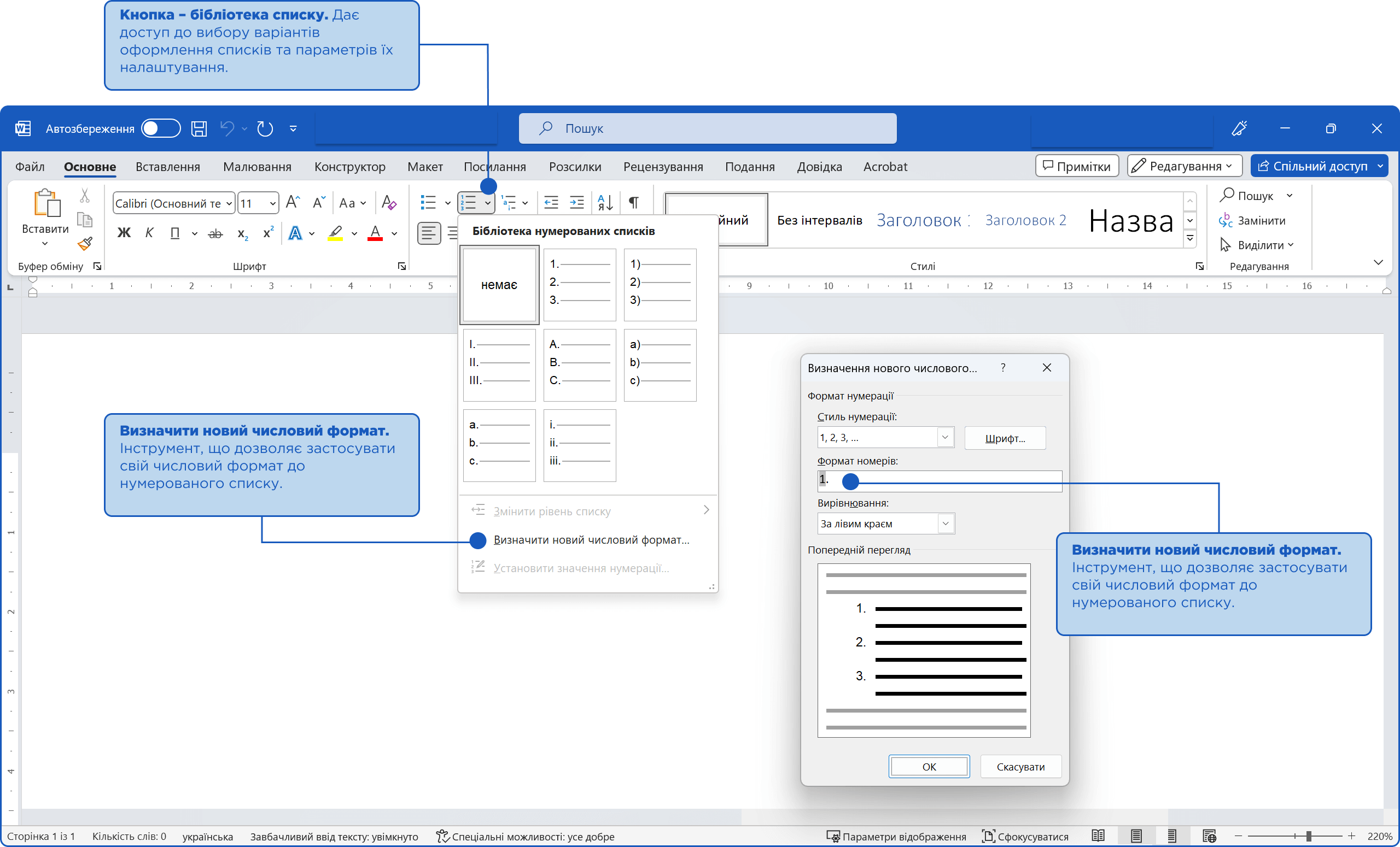 Біблиотека номерів