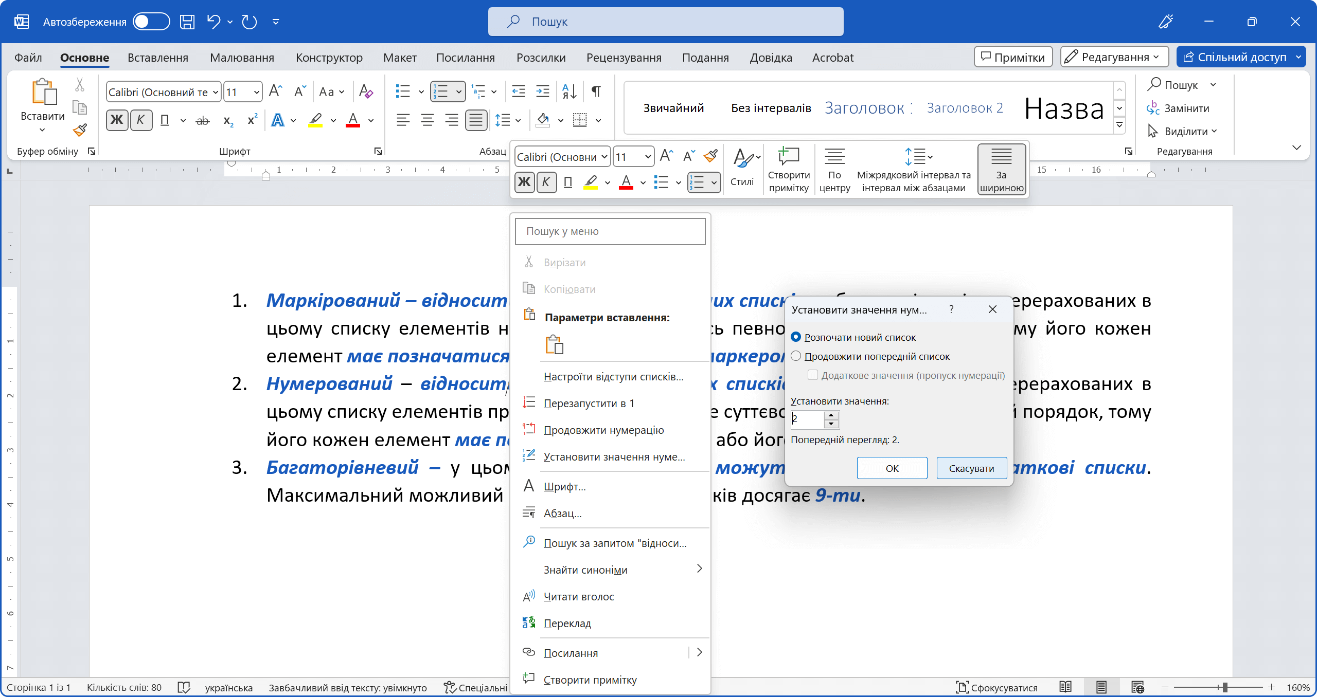 Редагування нумерованого списку