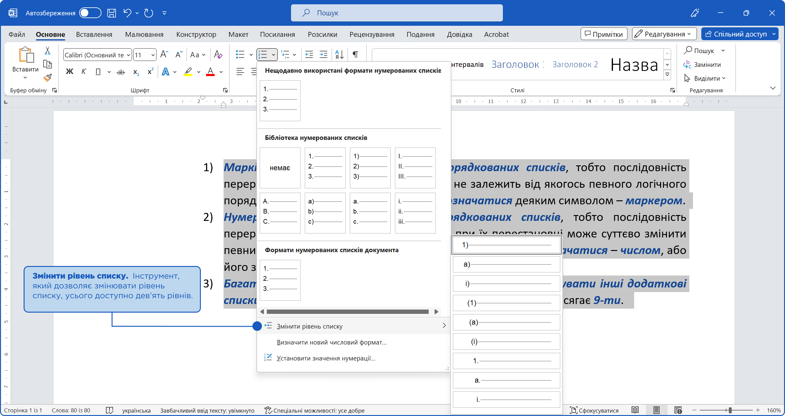 Створення багаторівневого списку