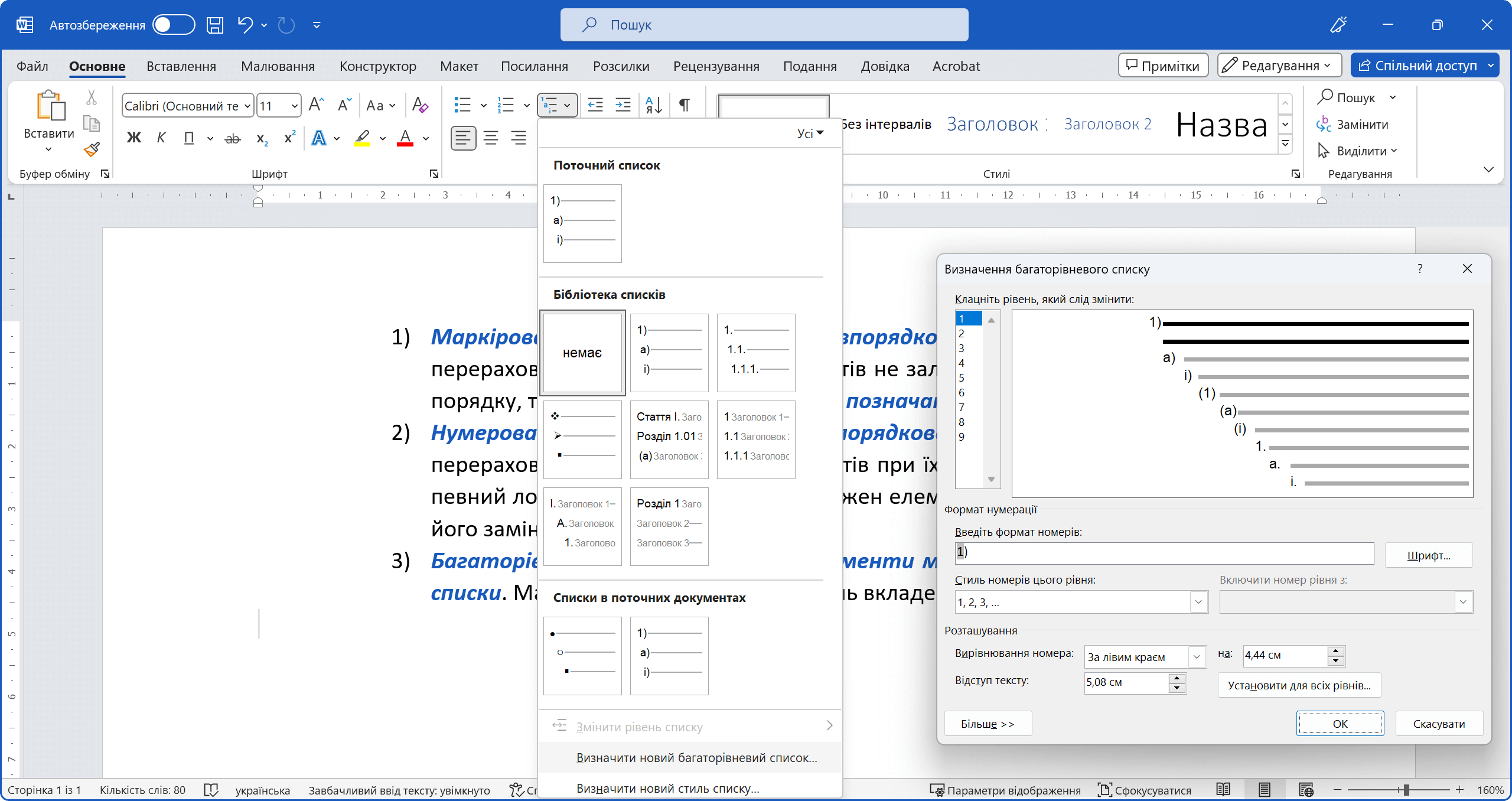 Власний стиль для багаторівневого списку