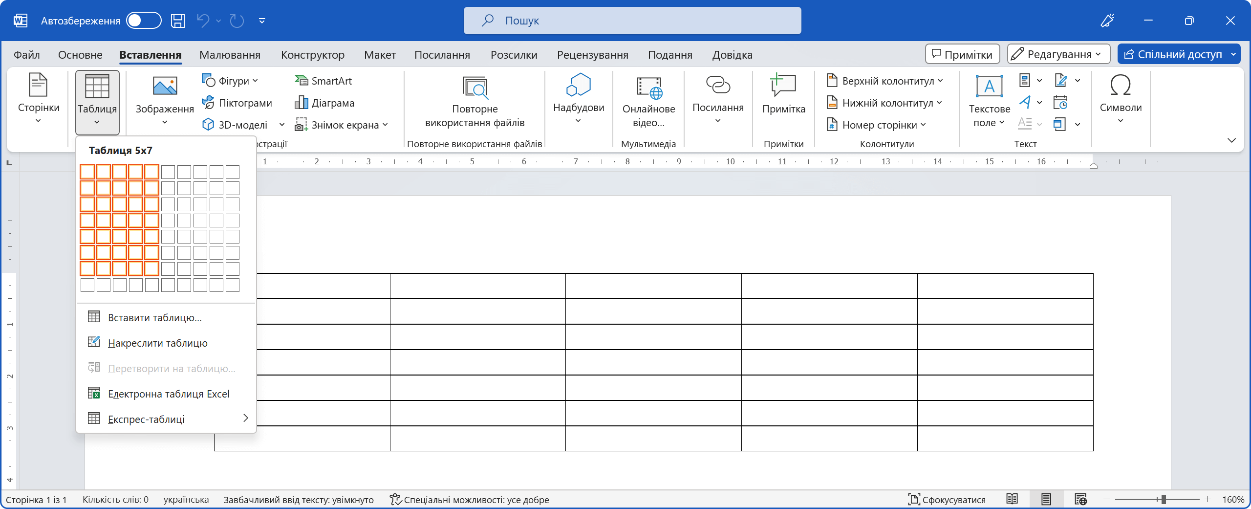 Графічний спосіб додавання таблиці