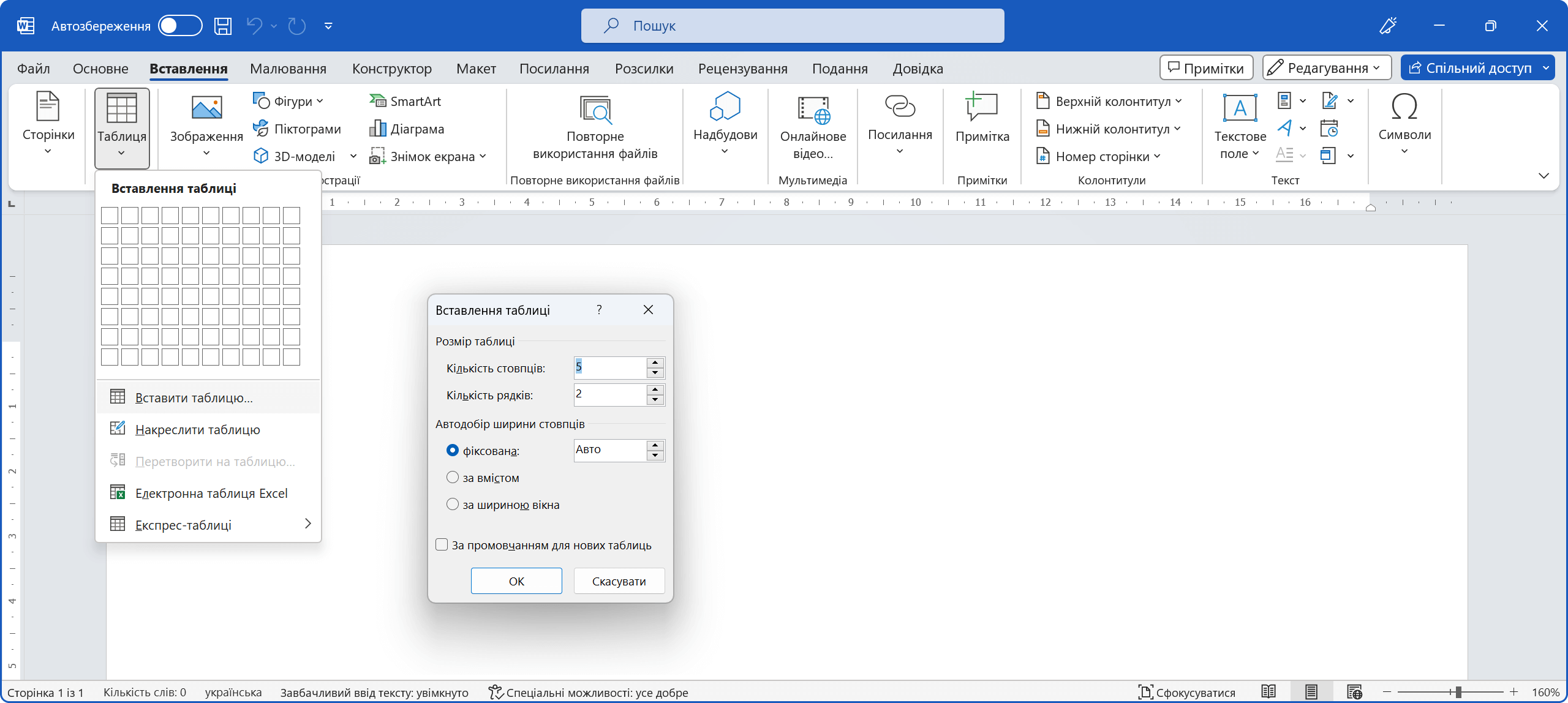 Командний спосіб додавання таблиці