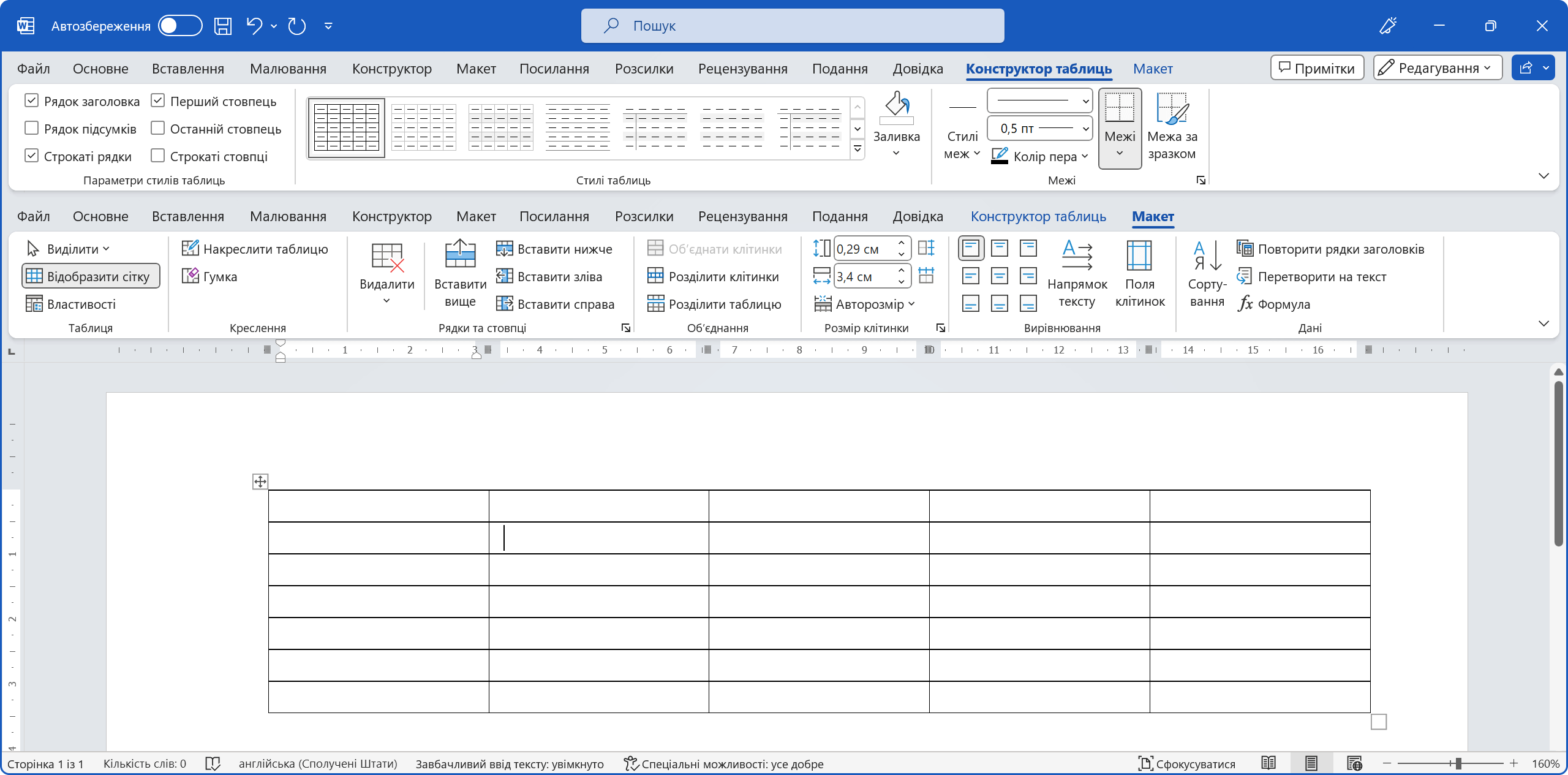 Інструменти для налаштування таблиць