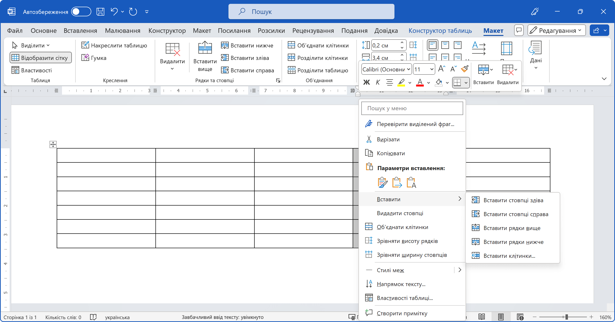 Додавання рядків та стовпців