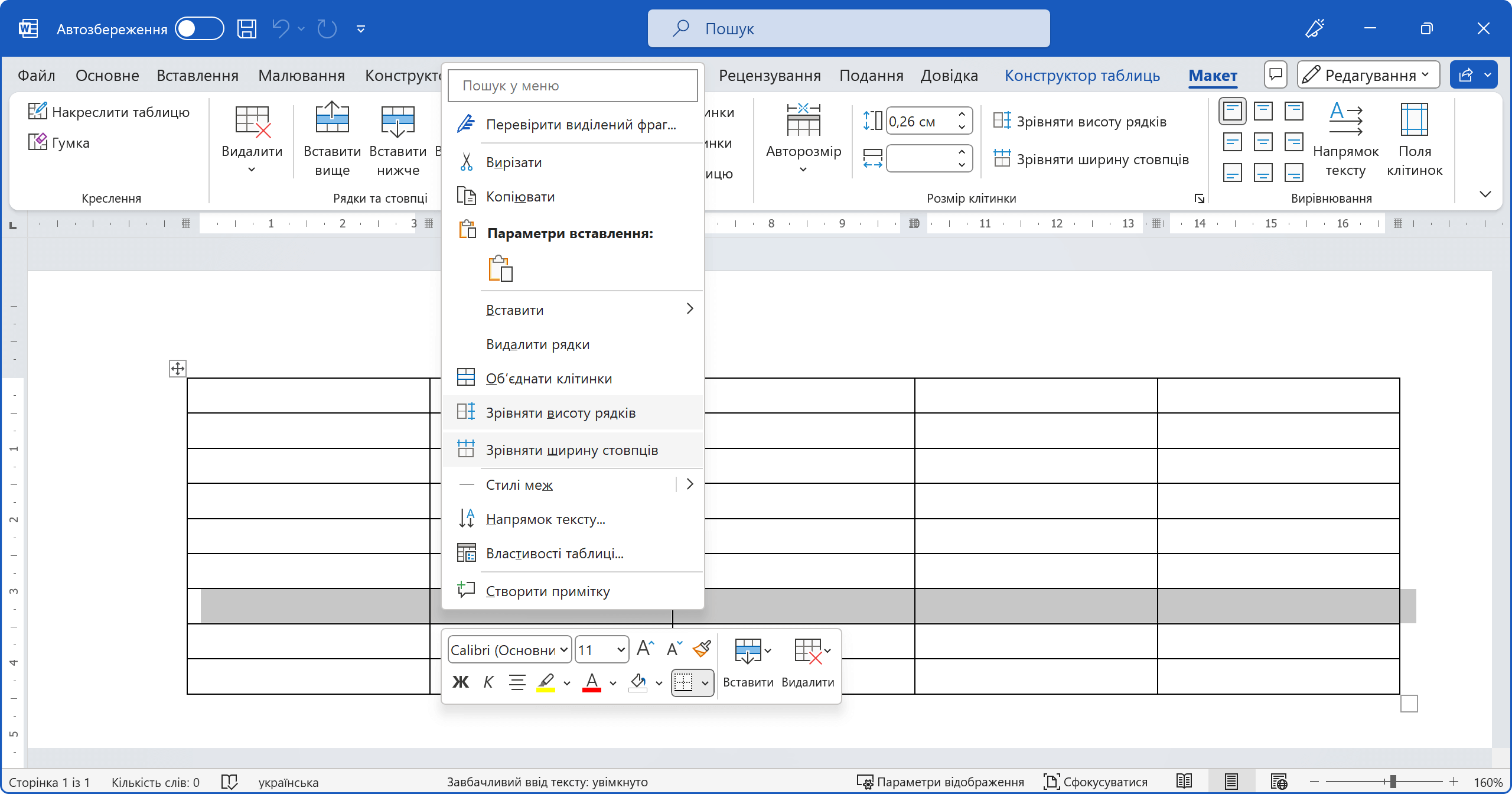 Однакова ширина рядків або стовпців