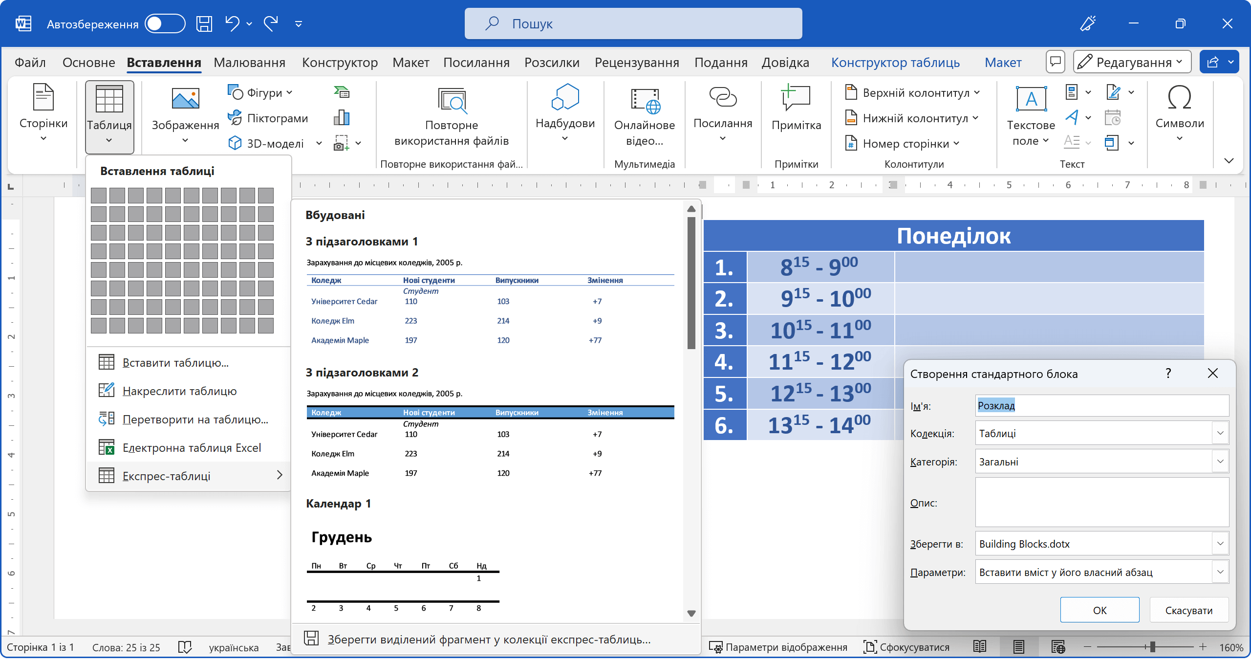 Створення шаблону експрес-таблиці