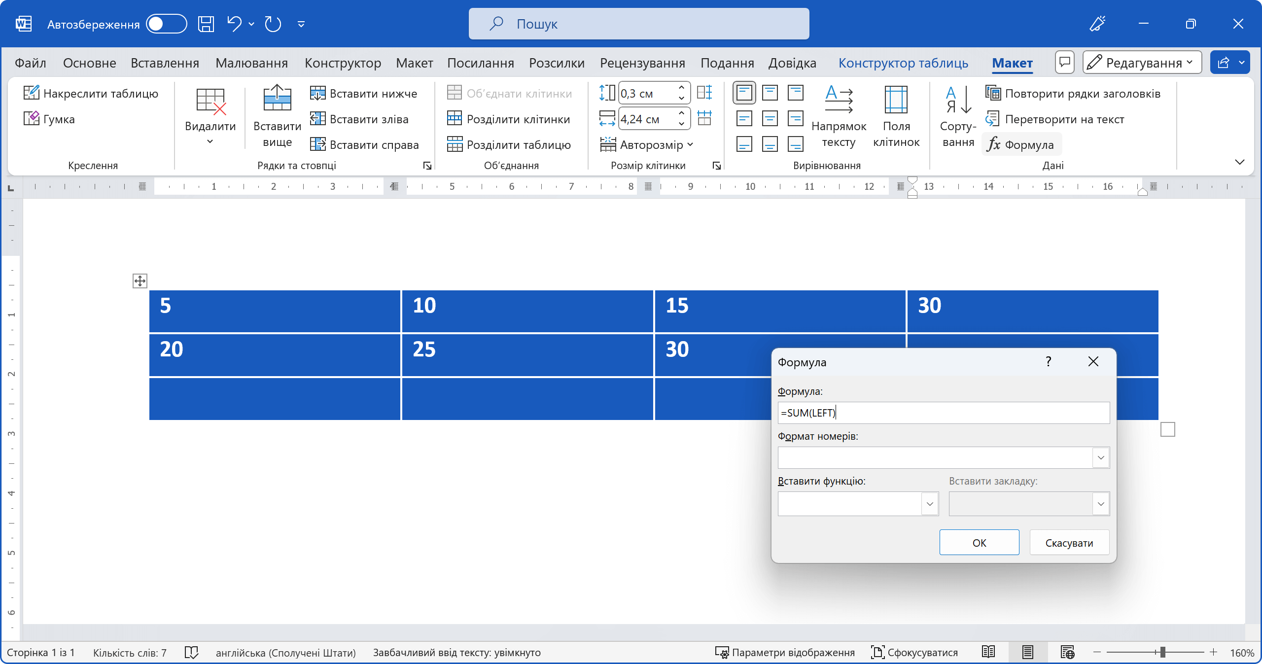 Додавання формули в клітинку таблиці