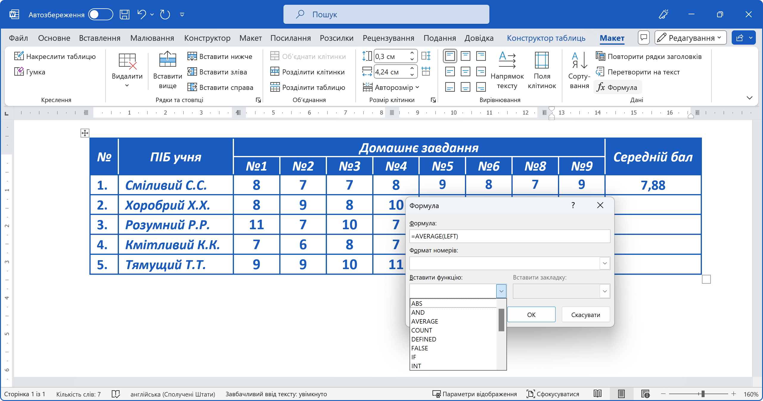 Обчислення в таблиці