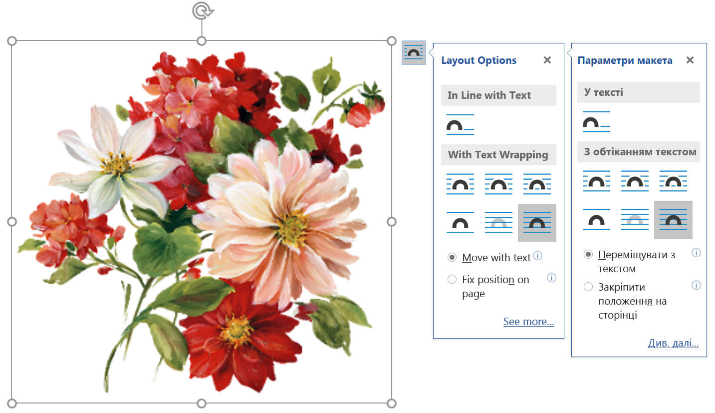 Обтікання зображення текстом