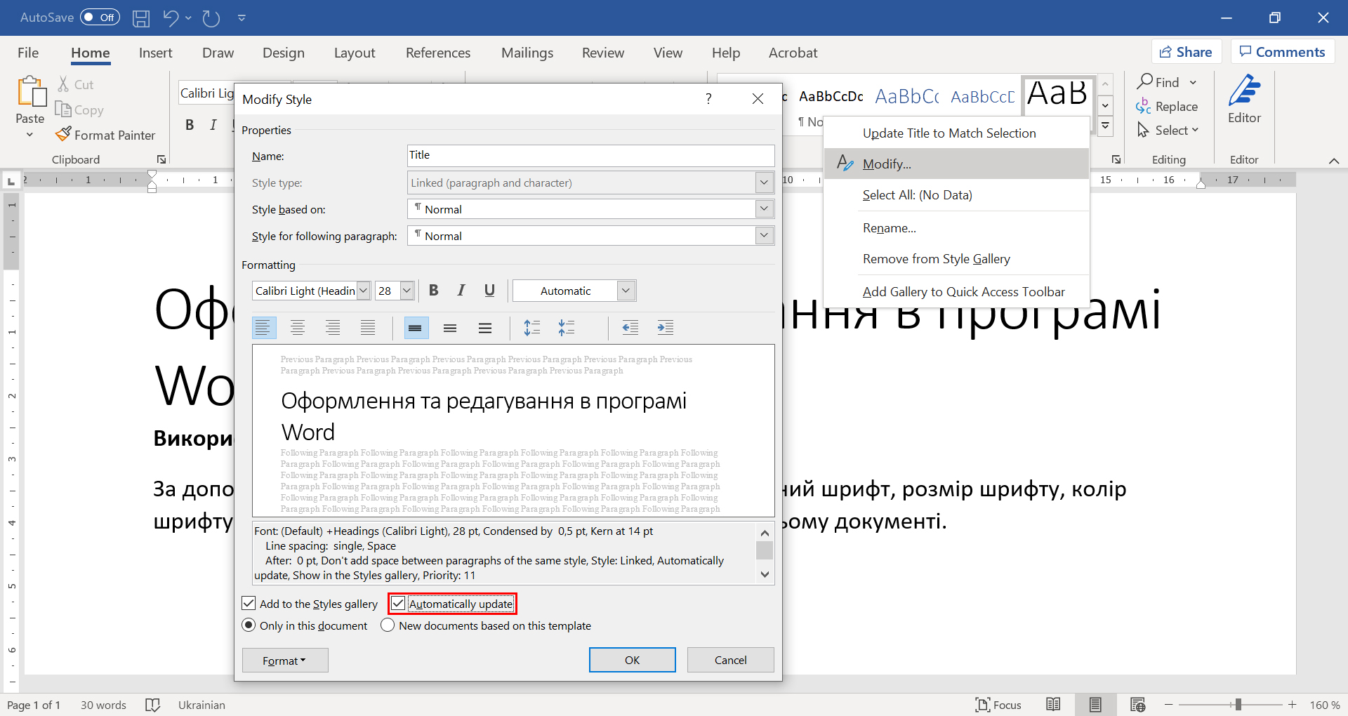 Зміна формату стилю