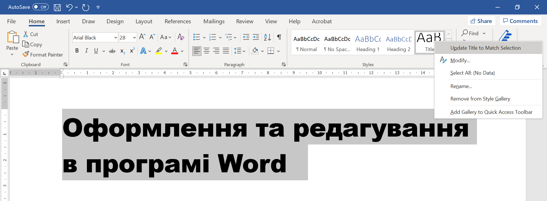Зміна формату стилю