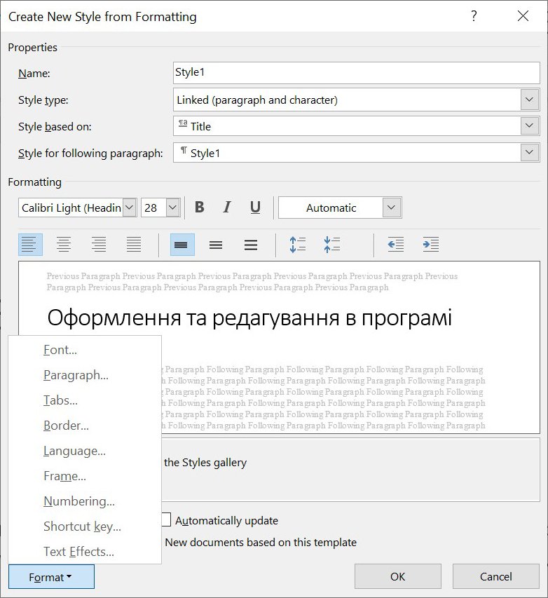 Форматування власного стилю