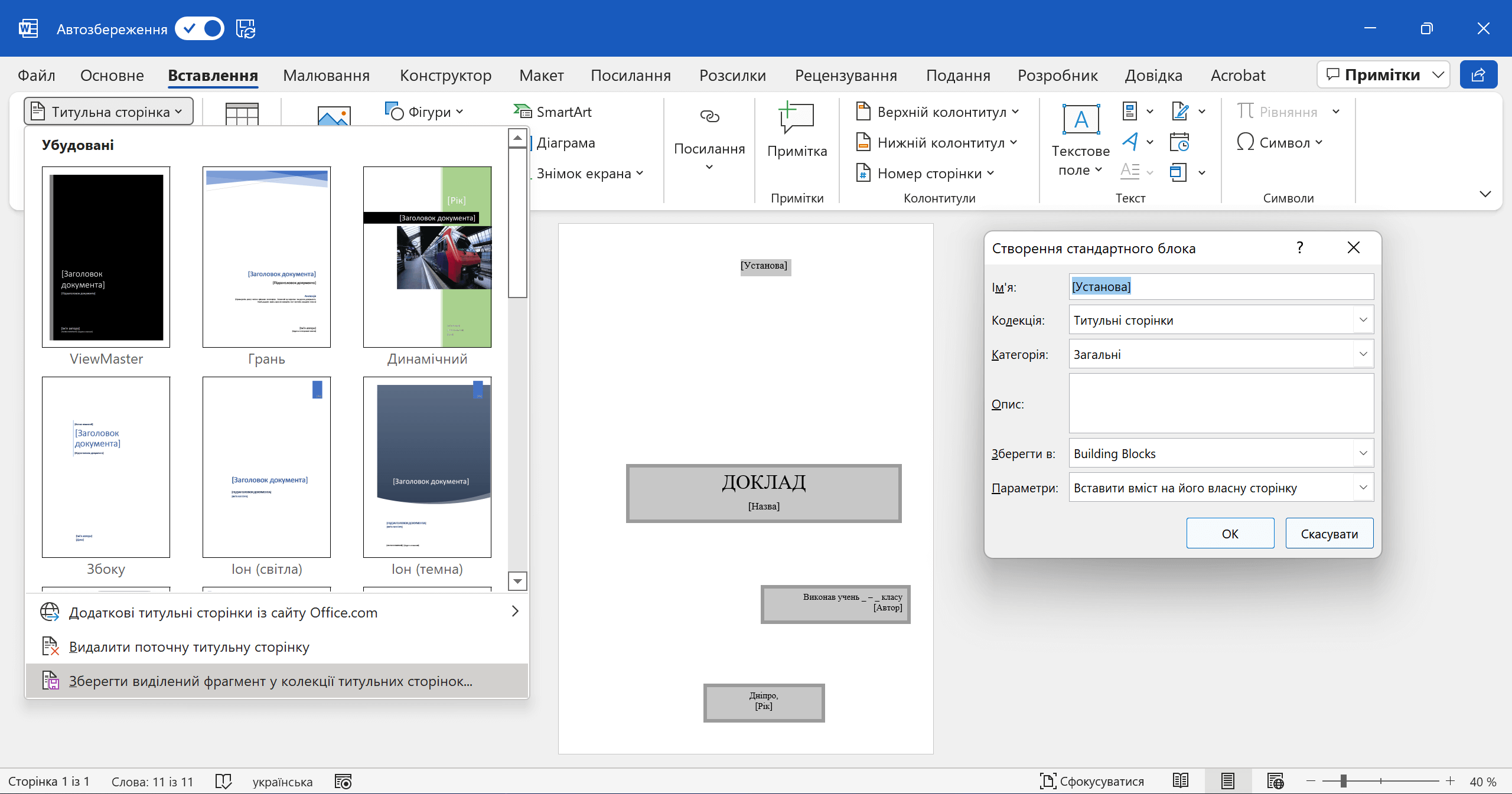 Створення шаблону титульної сторінки