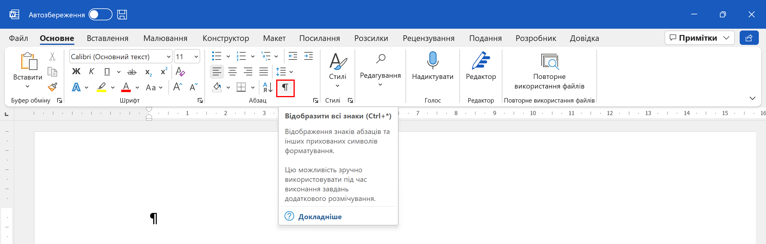 Відображення прихованих символів