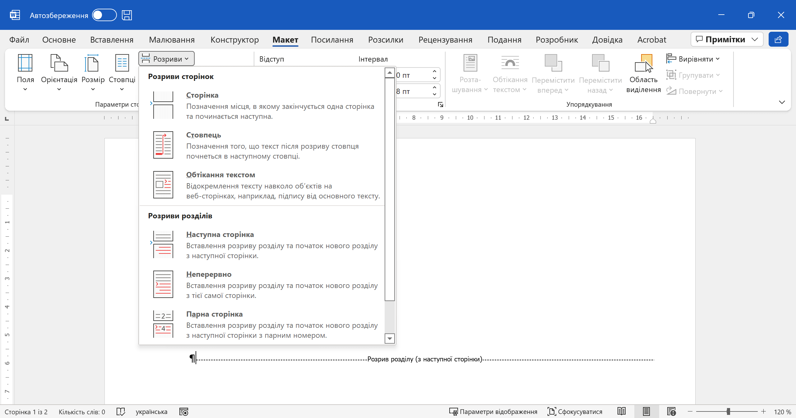 Розриви розділів