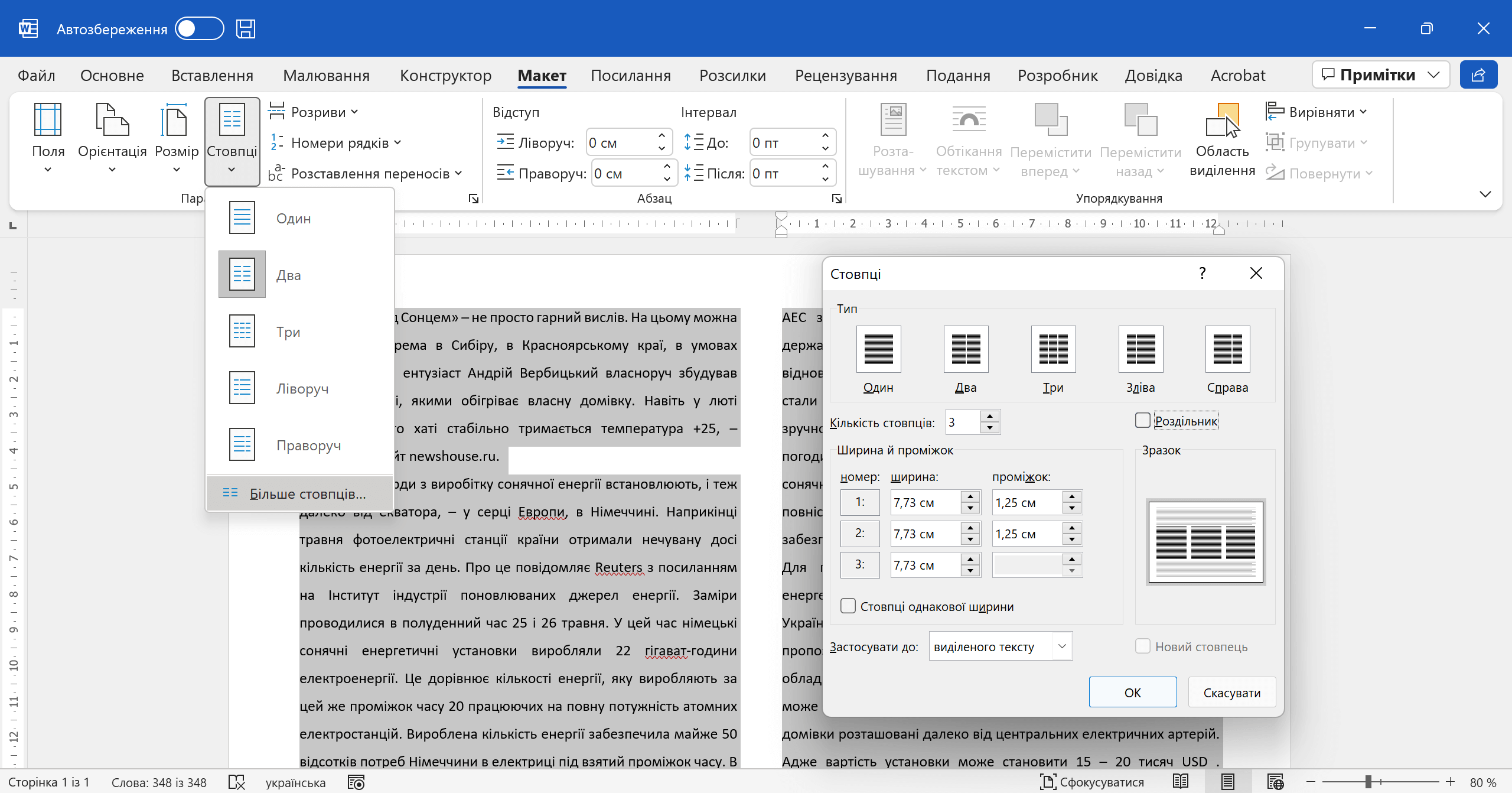 Користувацький макету поділу тексту на стовпці