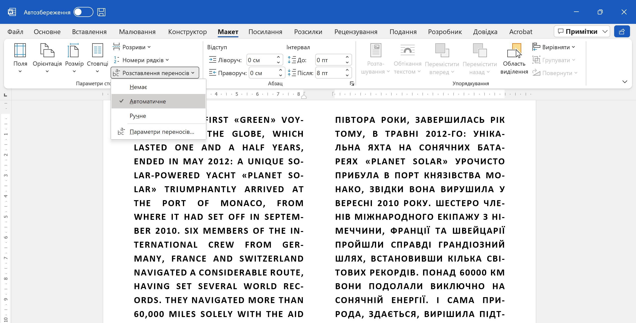 Автоматичне розставлення переносів
