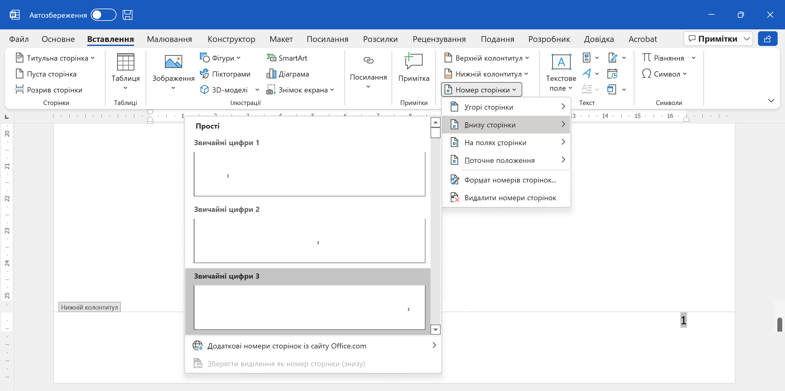 Нумерація сторінок