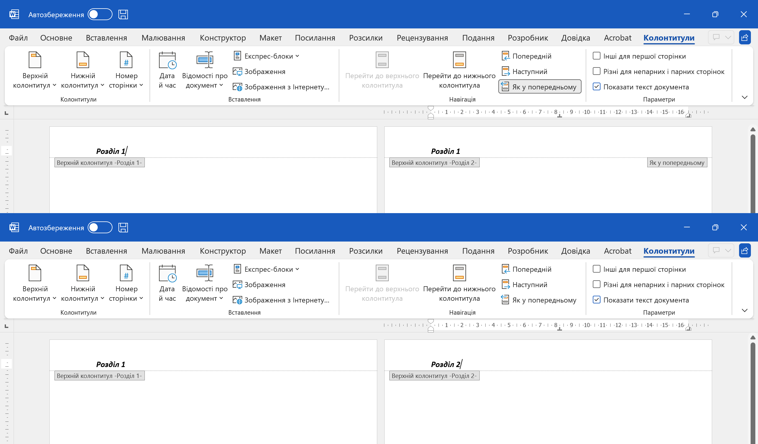 Режим створення-редагування колонтитулів