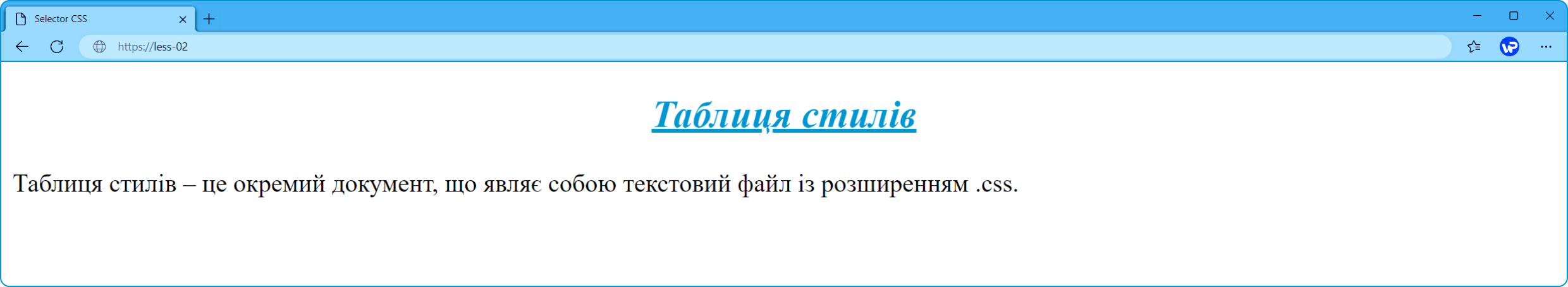 cелектор ідентифікатора