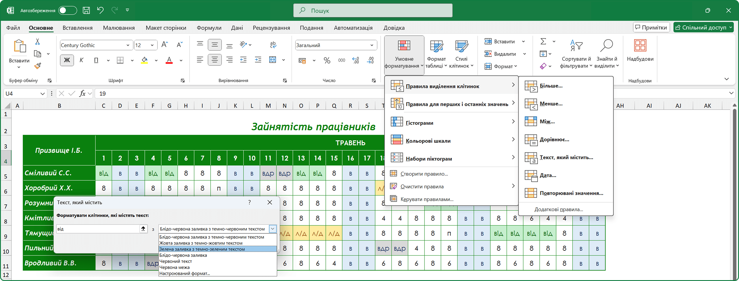 Правила виділення клітинок
