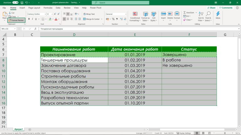 Создание планограммы в excel