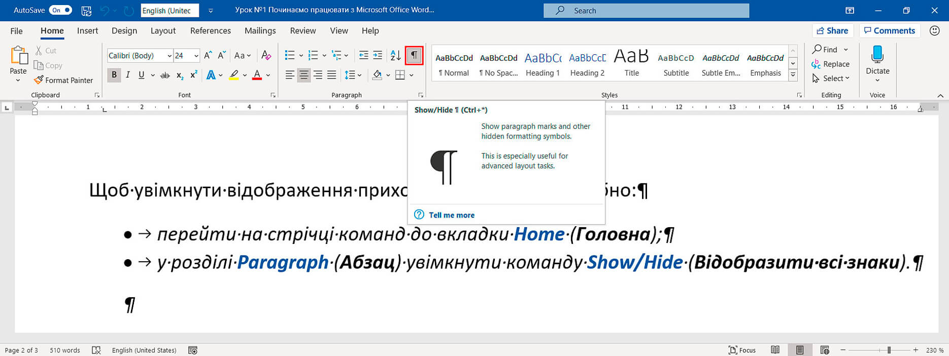 Word 2007 документ не по центру