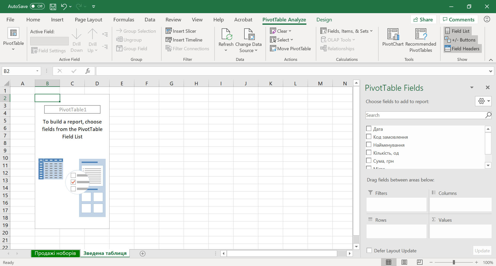 Створення зведеної таблиці Excel