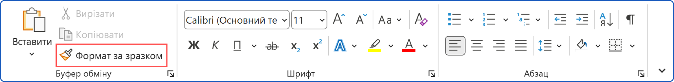 вікно розділа Абзац